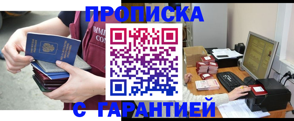 прописка законно в Костромской области