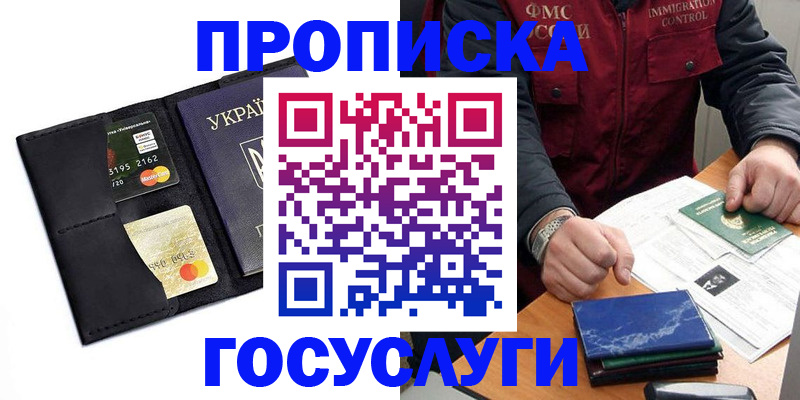 прописка законно в Костромской области